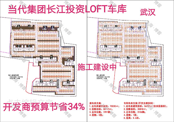惠州当代武汉春风十里LOFT专利车库（上海博普授权）