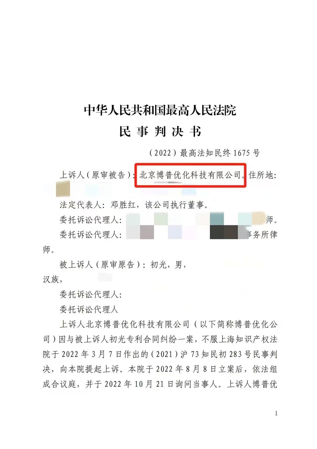 惠州严正声明：最高法审判北京博普侵权赔偿400余万元