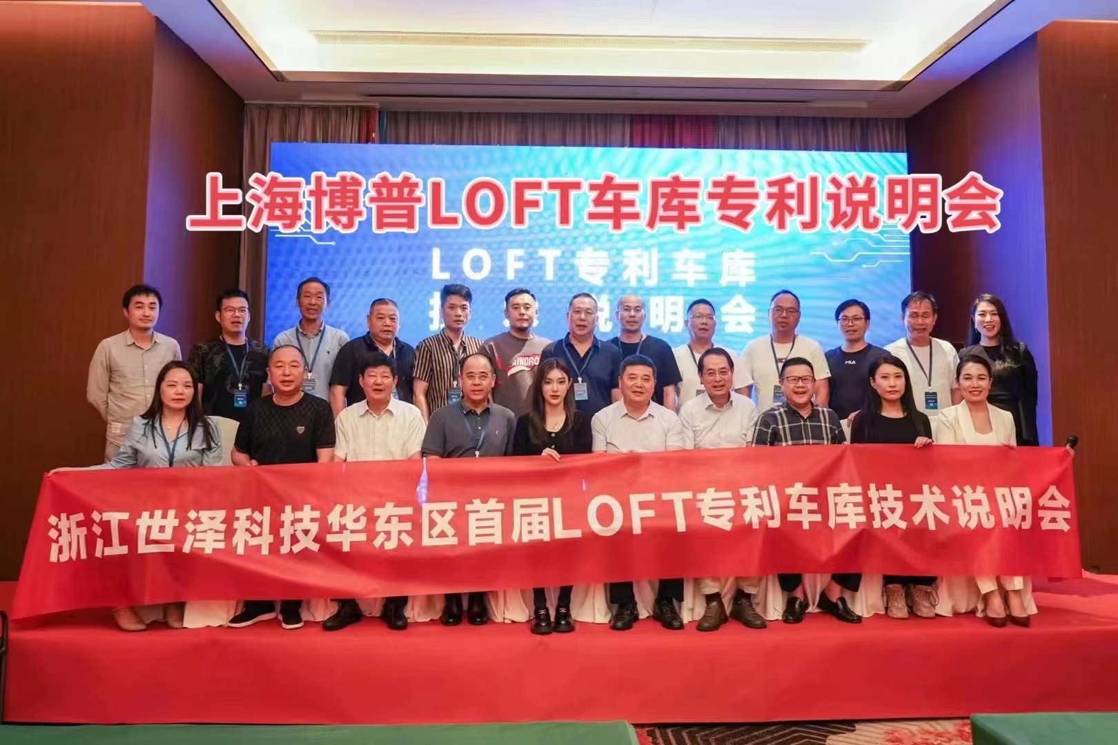 惠州上海博普LOFT车库、PLUS1、PLUS2等专利车库技术走近浙江